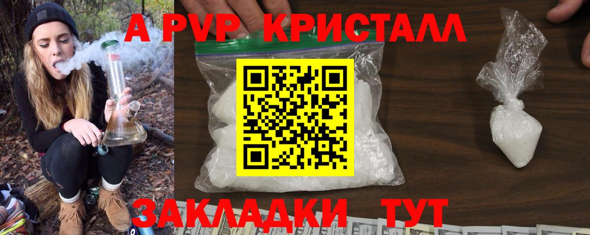 Alpha PVP крисы CK Туапсе