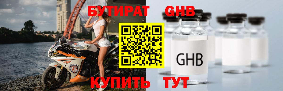 Туапсе  БУТИРАТ  Вход с VPN  Бутират 99% 