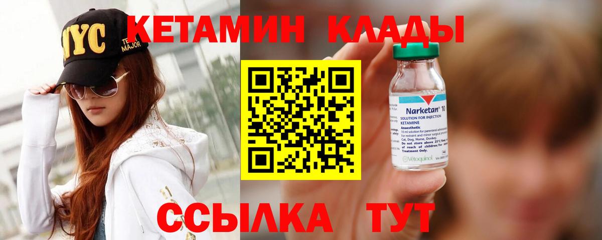 Кетамин VHQ  Кетамин VHQ  Вход с VPN  Туапсе 