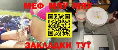 мяу мяу кристалл Гусиноозёрск