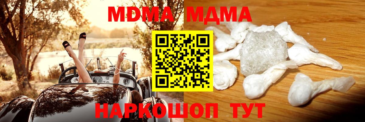 МДМА молли  MDMA  MDMA crystal  Туапсе  Вход с VPN 