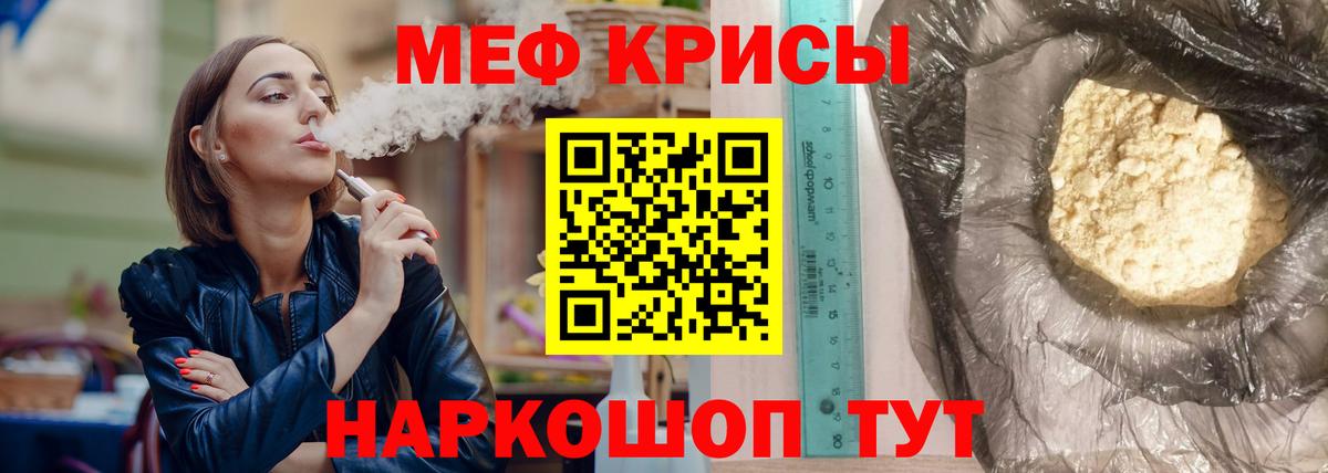 Туапсе  МЯУ-МЯУ  Вход с VPN  продажа наркотиков  МЕФ кристаллы 