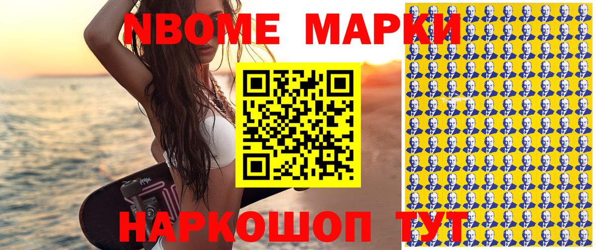 Марки 25I-NBOMe 1500мкг  Вход с VPN  Туапсе 